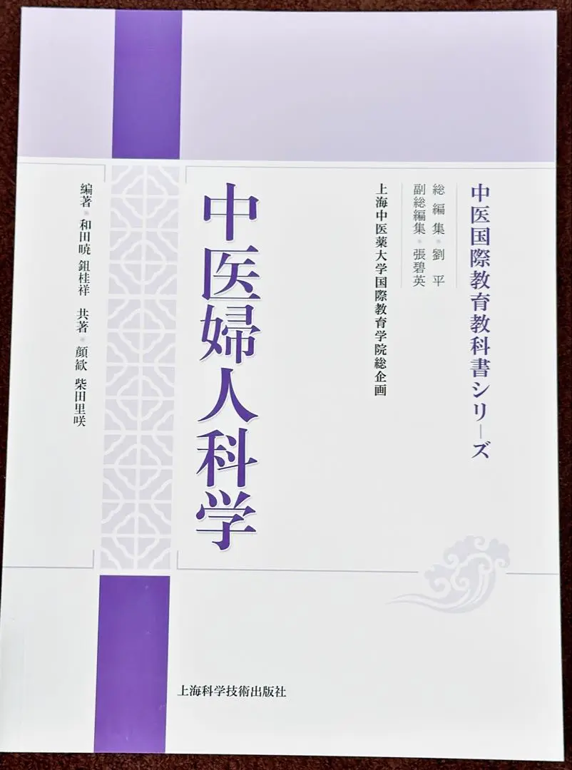 2025年最新】中医基礎理論の人気アイテム - メルカリ