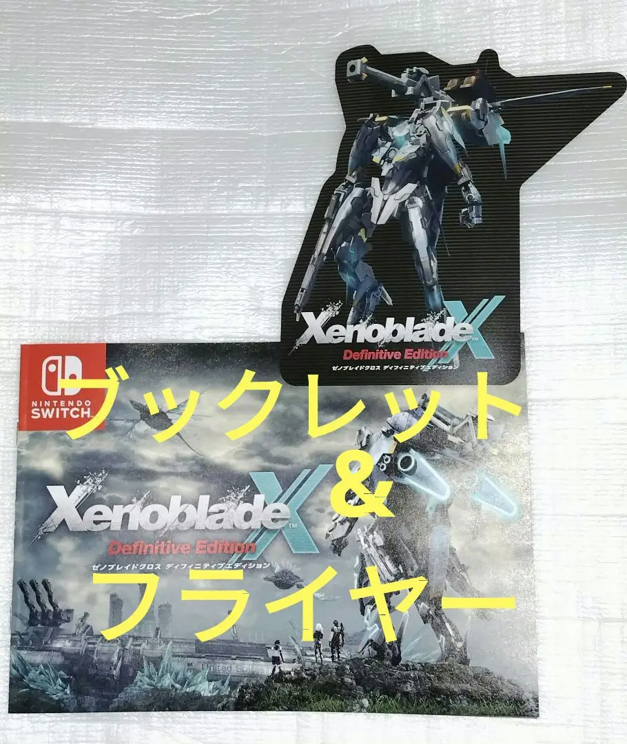 新品未開封 ゼノブレイドクロスDE Switch】 ゼノブレイドクロス ディフィニティブエディション