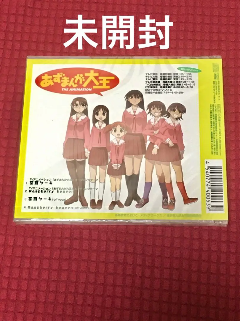 2025年最新】あずまんが大王 THE ANIMATIONの人気アイテム