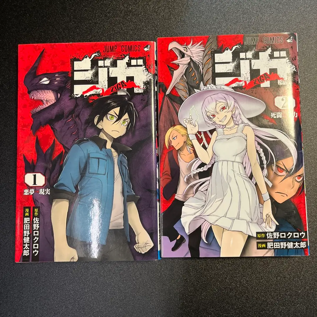 【中古】 ジガーＺＩＧＡー ２/集英社/佐野ロクロウ ジガ -ZIGA- 2／佐野ロクロウ／肥田野健太郎 | 集英社 ― SHUEISHA ―