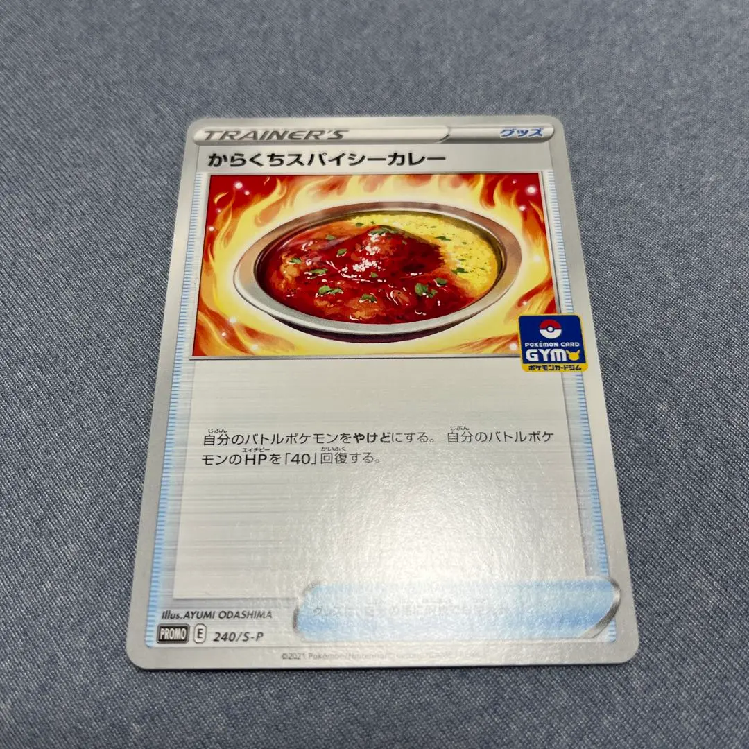 ポケモン - からくちスパイシーカレー4枚 ポケモン - ポケカ からくちスパイシーカレー 英語 4枚の通販
