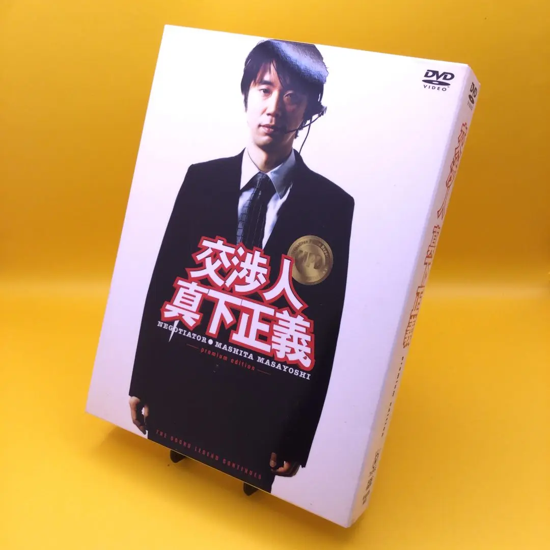 2025年最新】交渉人 真下正義 プレミアム・エディションの人気