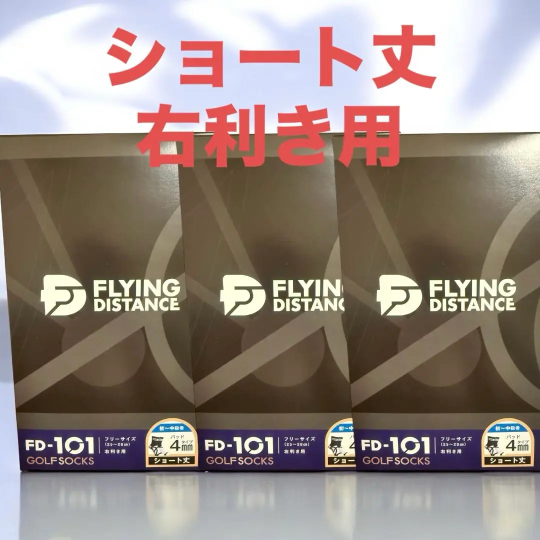 フライングディスタンスFDー１０１初〜中級者パッド４m m ショート丈 2箱 フライングディスタンスFDー101初〜中級者パッド4m m