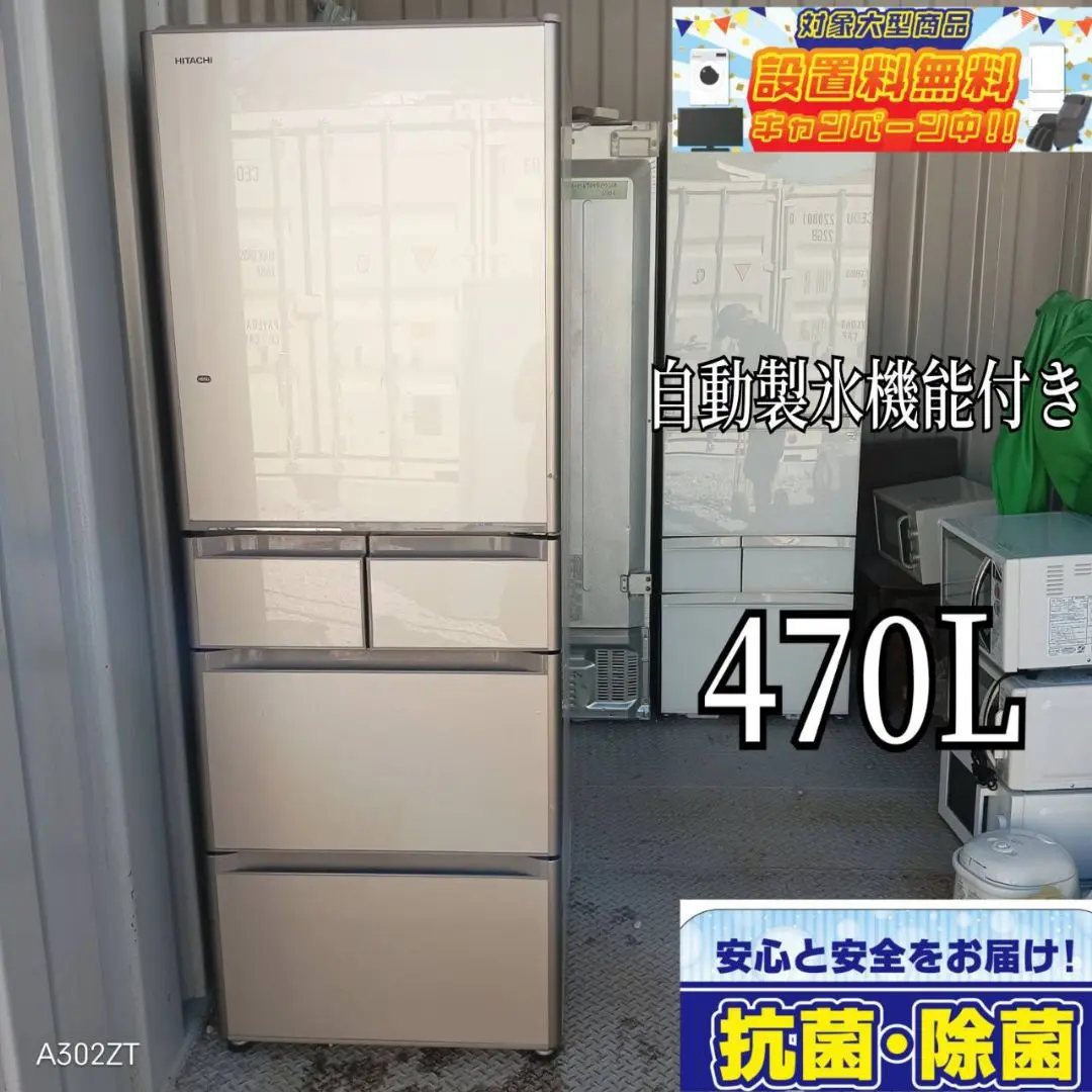 2025年最新】日立 冷蔵庫 470の人気アイテム - メルカリ