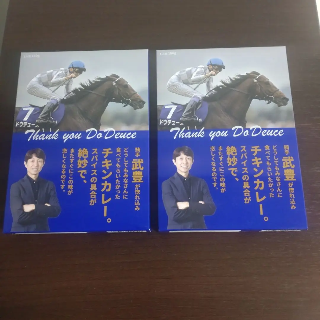 武豊カレー　ドウデュース　5個セット＋おまけ m86851176064_1.jpg?1735083447