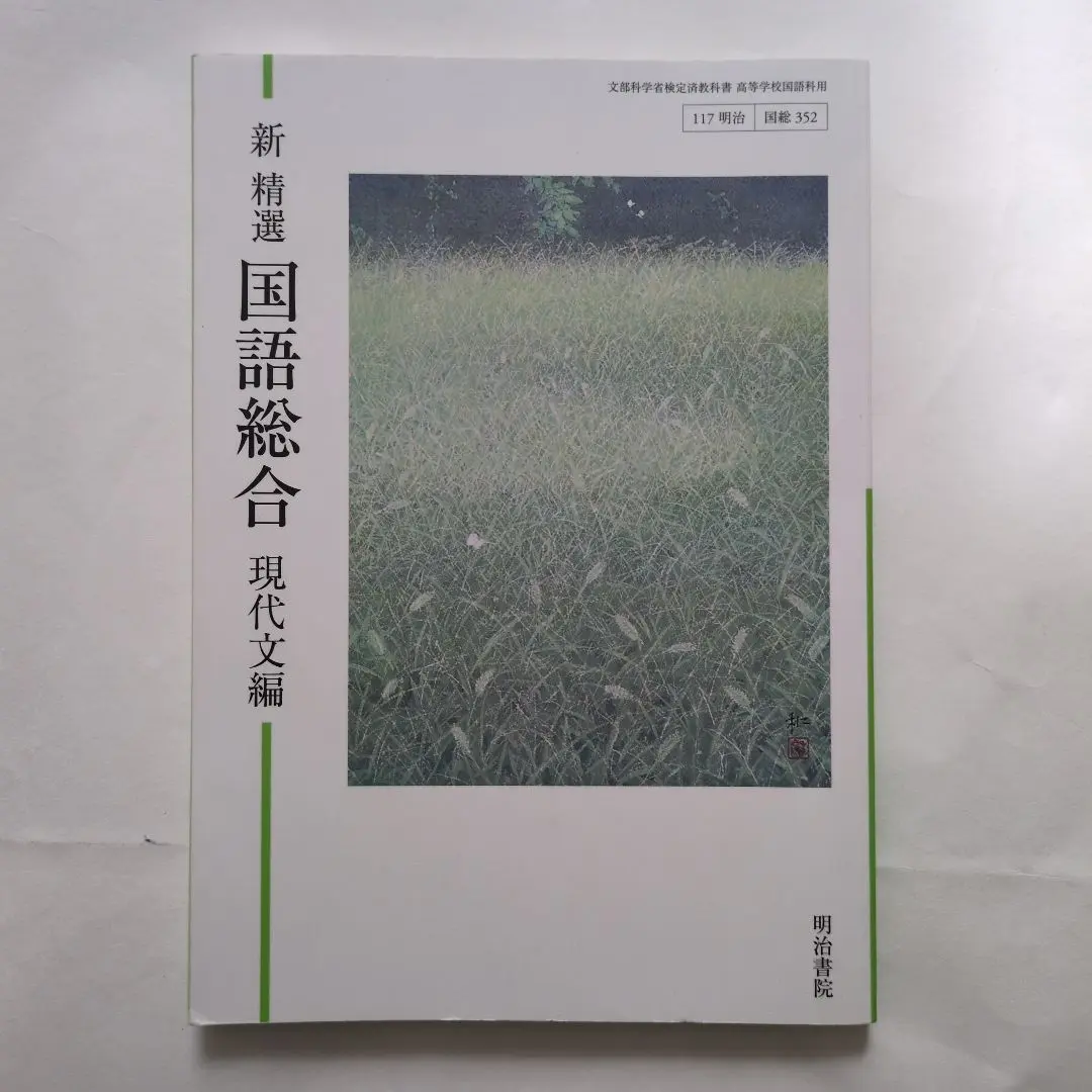 2025年最新】国語総合 現代文編 (高等学校国語科用)の人気