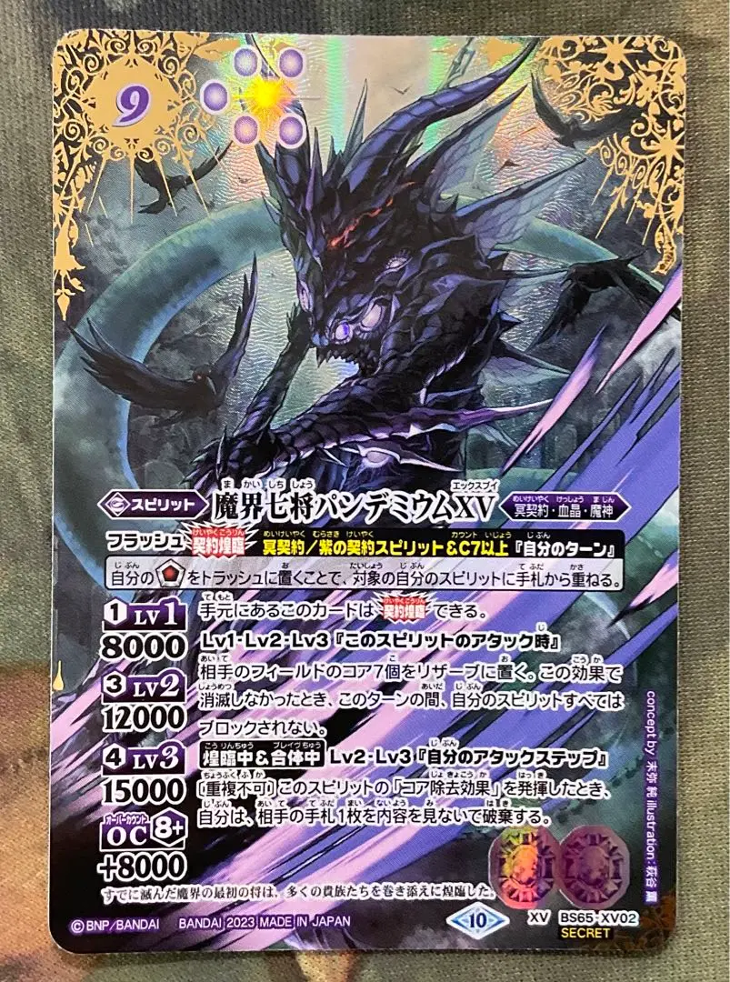 バトスピ　魔界七将パンデミウムxv　SECRET 2023/10)(SECRET)魔界七将パンデミウムXV【XV-SEC】{BS65-XV02