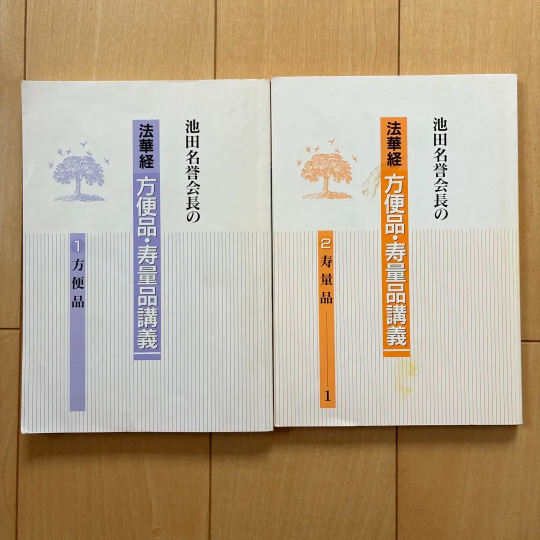 2025年最新】方便品 寿量品 講義の人気アイテム - メルカリ