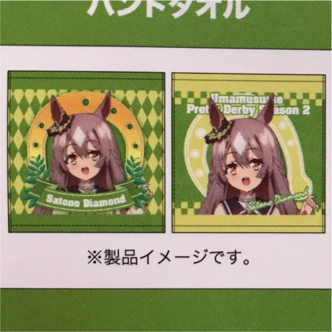 ウマ娘 プリティーダービー サトノダイヤモンド BIGタオル Amazon.co.jp: JAIA ウマ娘 プリティーダービー ビッグタオル