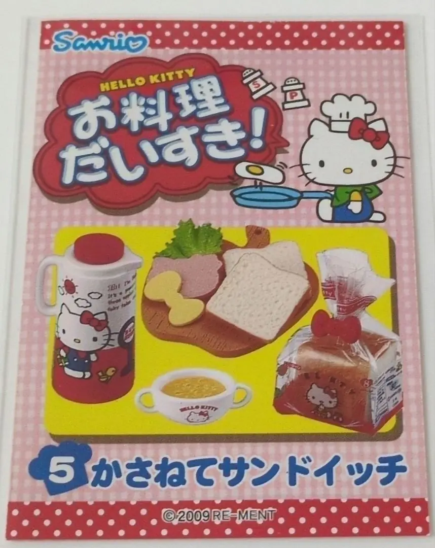 Re-MeNT - リーメント　かさねてサンドイッチ 未使用 リーメント ぷちサンプル 幸せキッチン かさねて