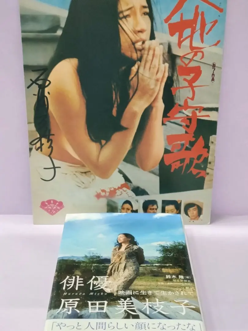 超安い品質 2025年最新】原田美枝子サインの人気アイテム - メルカリ タレント・お笑い芸人