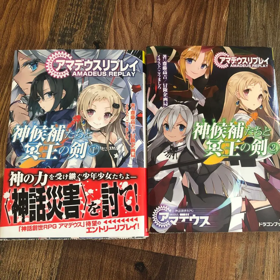 2025年最新】神話創世RPG アマデウスの人気アイテム - メルカリ