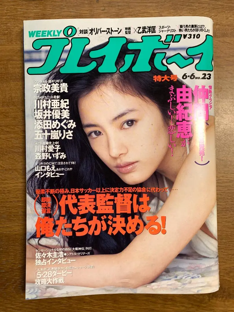 宗政美貴ヌード 