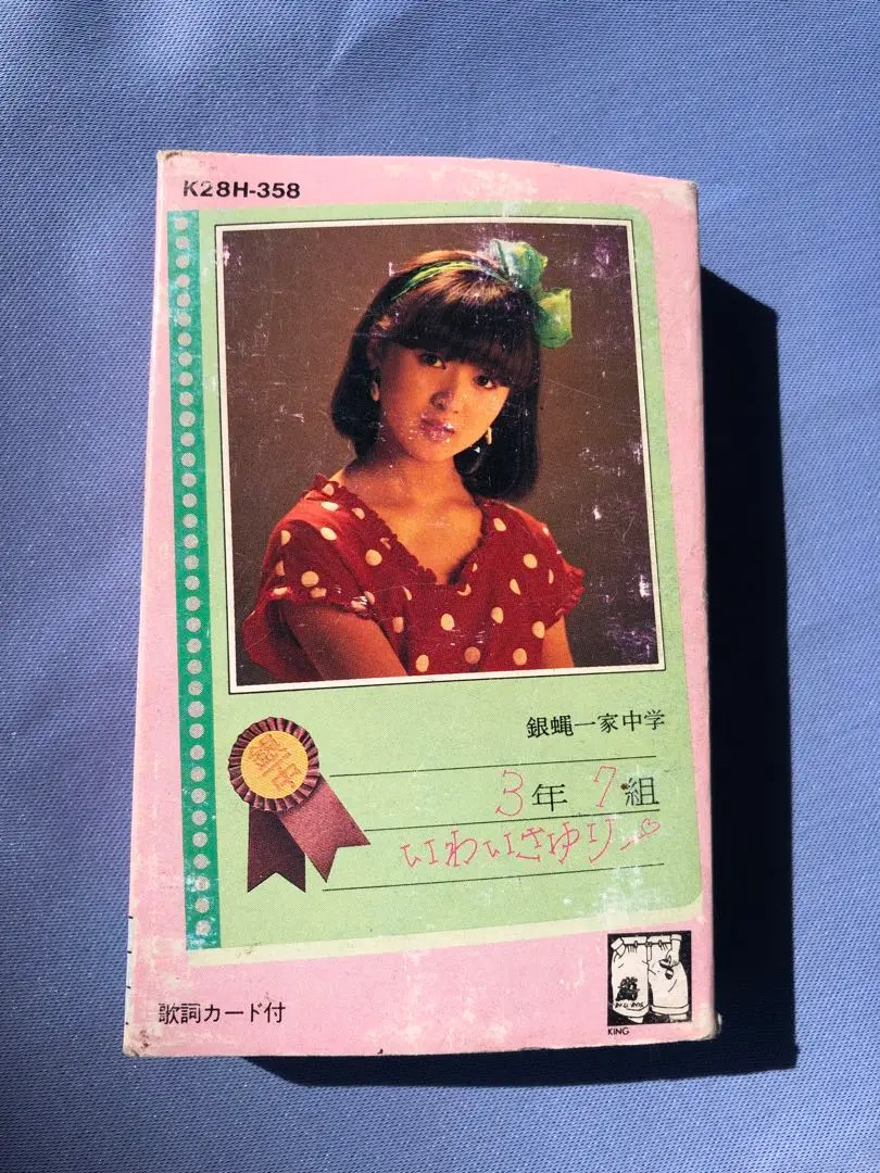 2025年最新】岩井小百合ドリームドリームドリームの人気アイテム