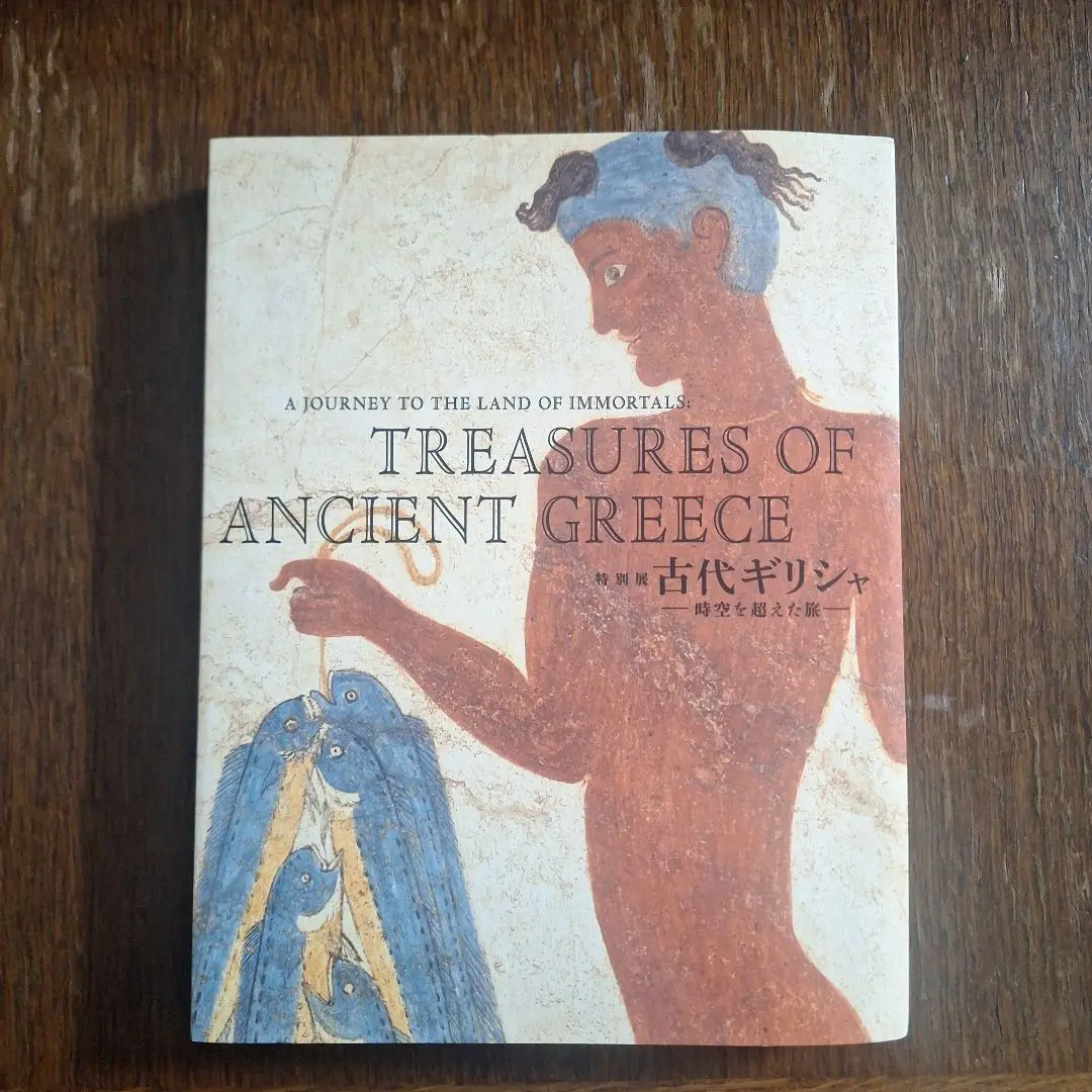 レア　貴重　資料　古代オリエントギリシャ展 1973年　国立博物館 レア 貴重 資料 古代オリエントギリシャ展 1973年 国立博物館