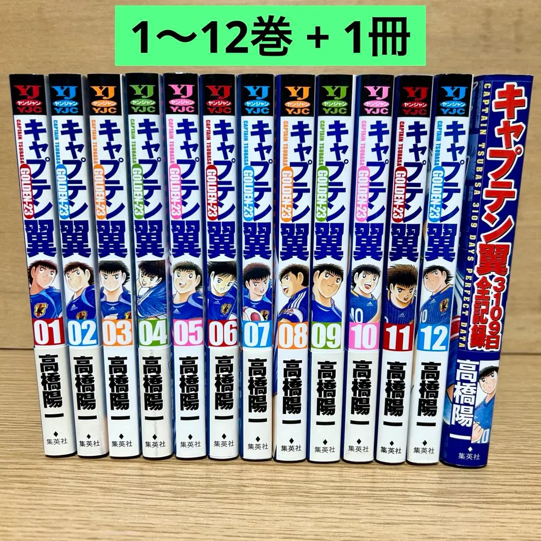 定率割引 往復 キャプテン翼1〜37巻全巻 キャプテン翼GOLDEN-231〜12巻全巻 少年漫画