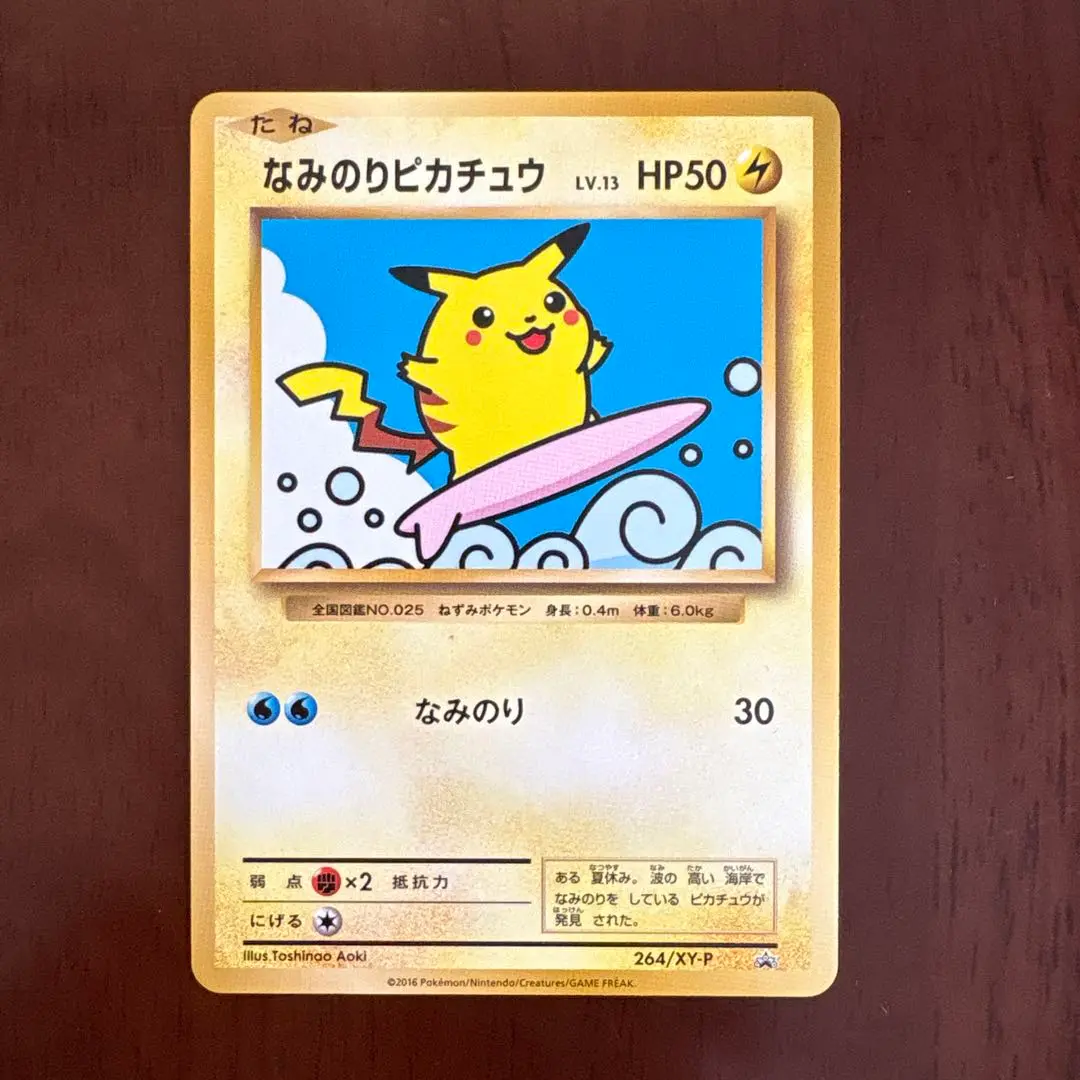 psa10 なみのりピカチュウ　プロモ ポケモンカード PSA10鑑定済〕なみのりピカチュウV(25th)【RR】{021/028}