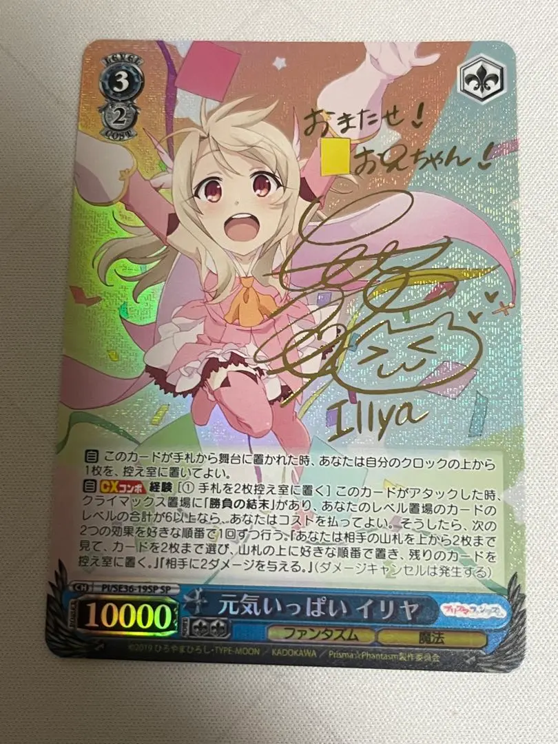 ヴァイス　プリズマイリヤ　元気いっぱい　イリヤ　sp サイン SP 元気いっぱい イリヤ(サイン入り) 販売 | Fate/kaleid liner
