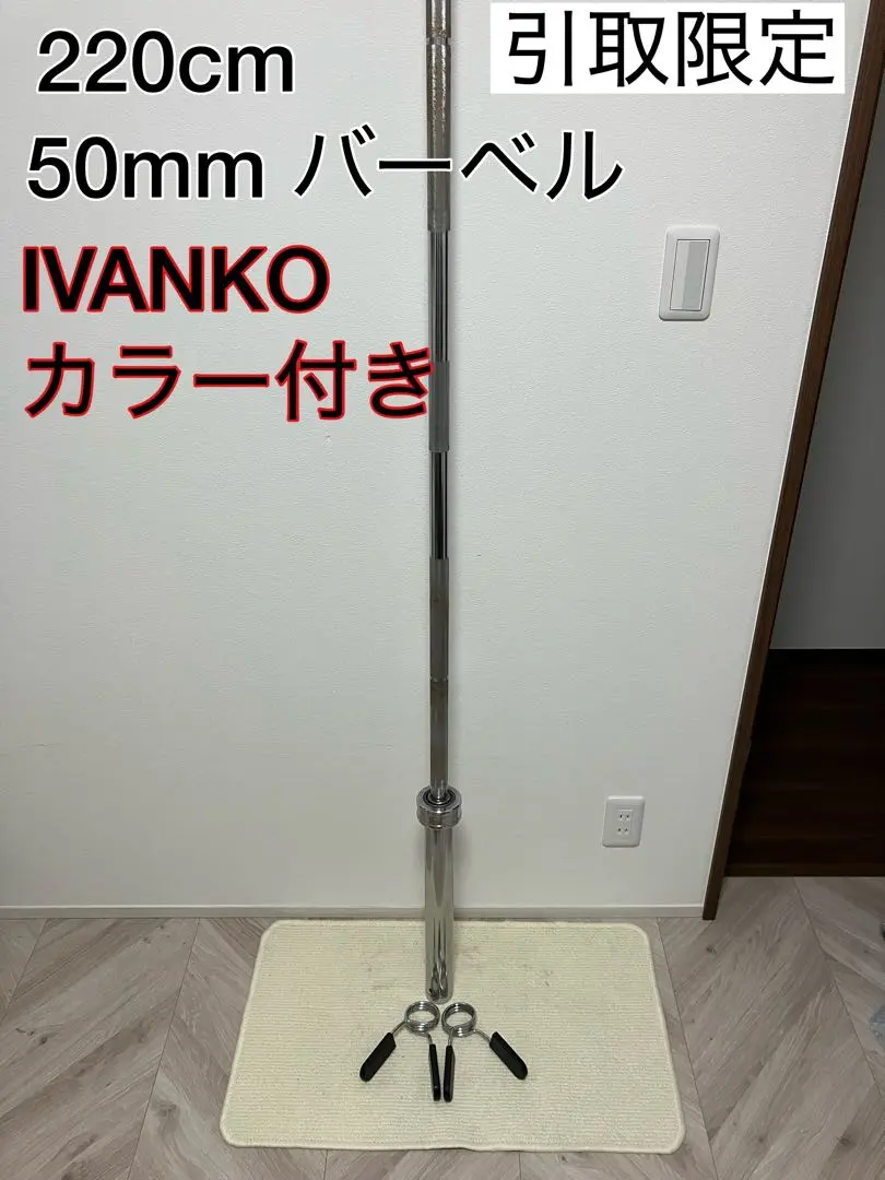 EZバー スーパーカールバー　50mm　IVANKOカラー付 EZカールバー EZバー 1.2m 10kg 径50mm シャフト EZバーベル