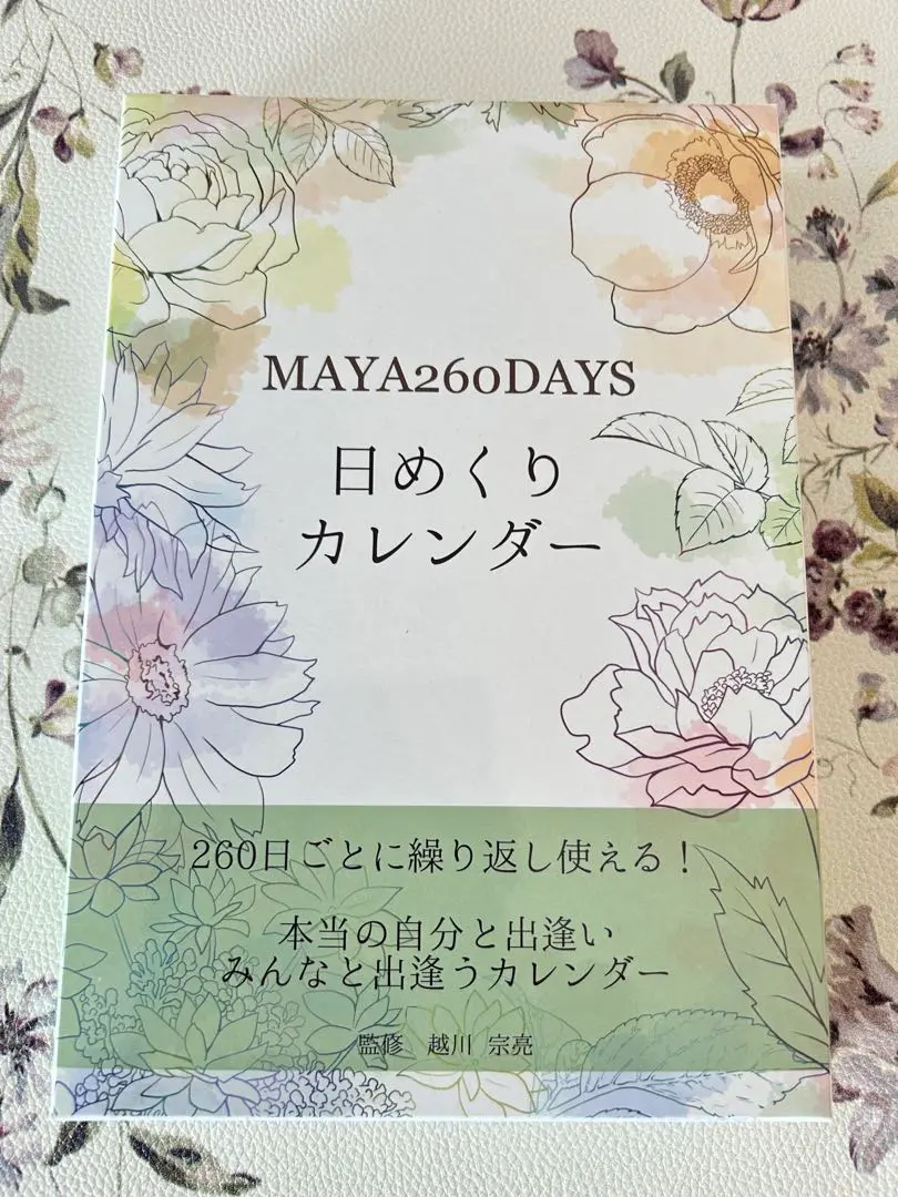マヤ暦　日めくりカレンダー Amazon | マヤ暦日めくりカレンダー マヤ暦簡単解説書付き