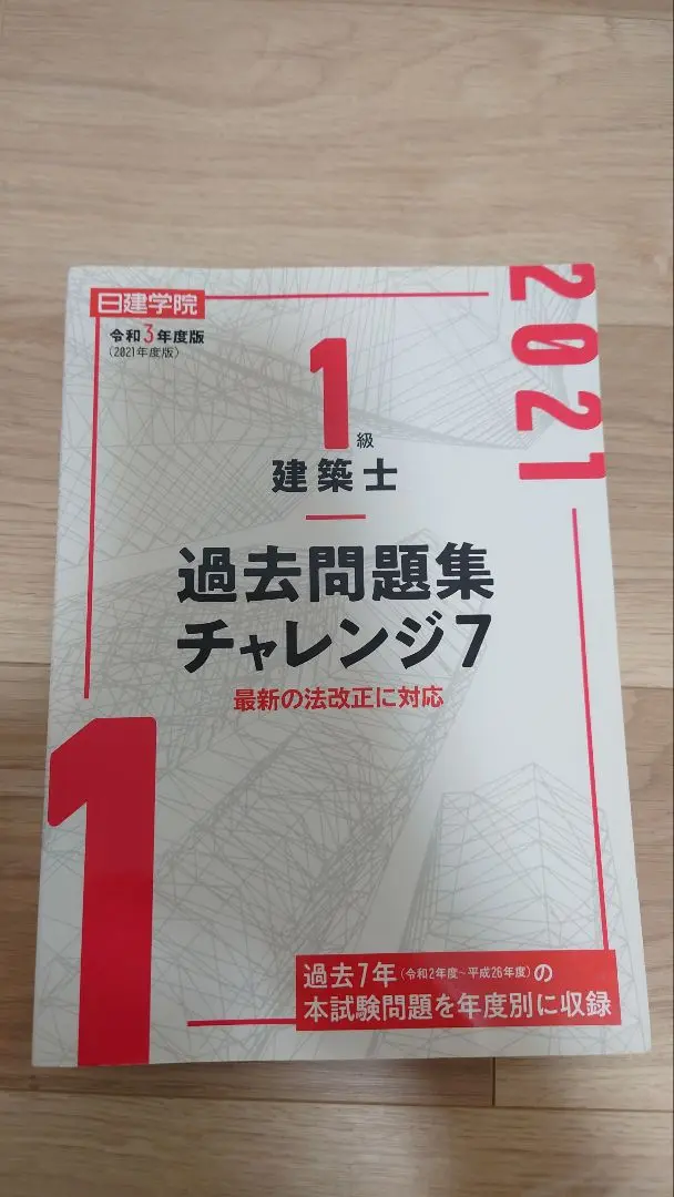 2025年最新】2014 一級建築士の人気アイテム - メルカリ