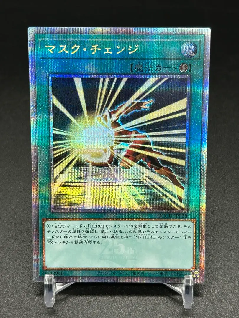 遊戯王　マスクチェンジ　25TH　2枚セット　美品　ワンオーナー品 マスク・チェンジ(25thレア) | クォーターセンチュリー