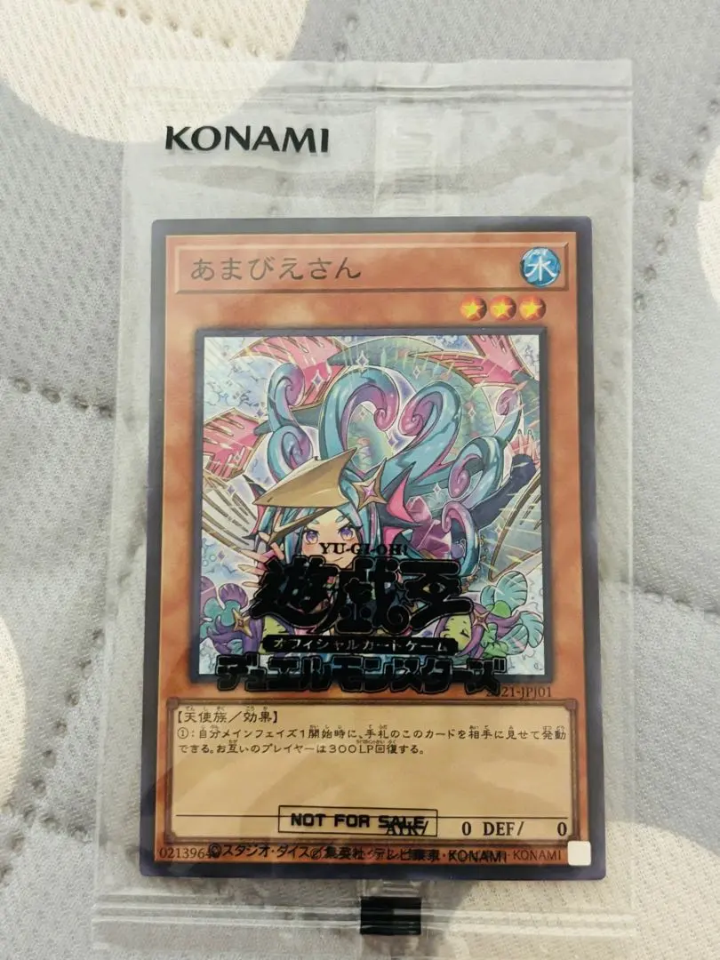 2025年最新】あまびえ 遊戯王の人気アイテム - メルカリ