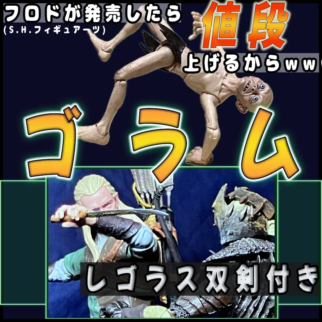 このクオリティ他に無し(毛以外『ゴラム』新品未開封超