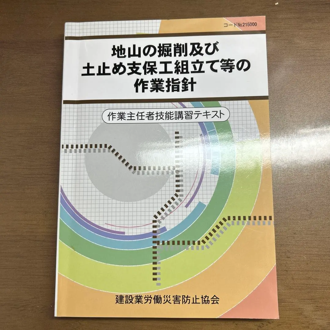 2025年最新】作業主任者技能講習テキストの人気アイテム - メルカリ
