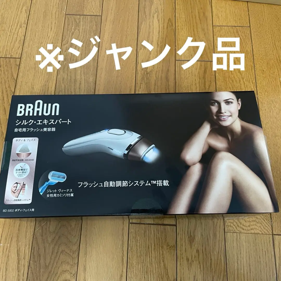 BRAUN 光美容器 シルク エキスパート BD-5002＋シール BRAUN 光美容器 シルク エキスパート BD-5002