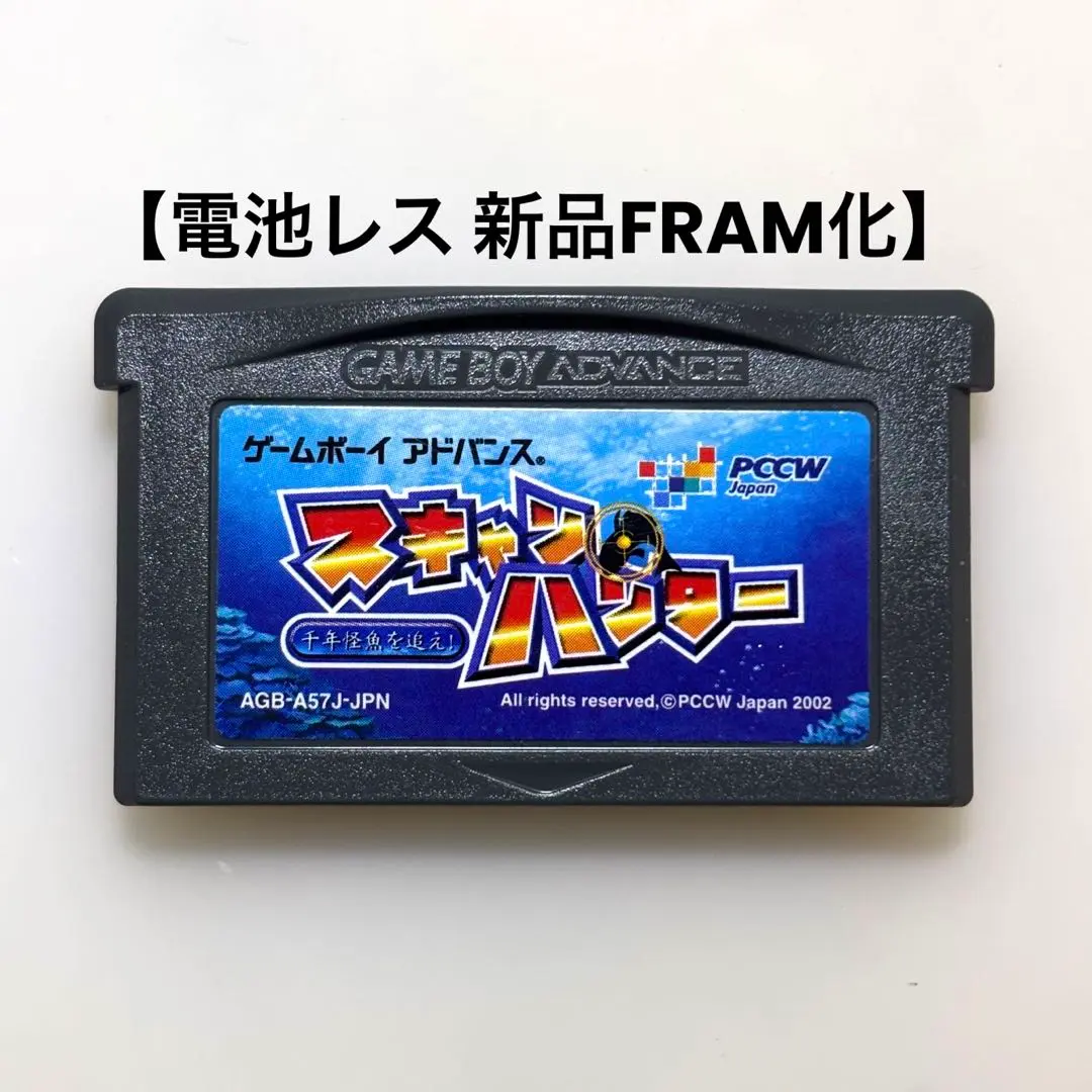 ゲームボーイアドバンス - スキャンハンター　GBA Amazon | スキャンハンター ~千年怪魚を追え~ | ゲームソフト