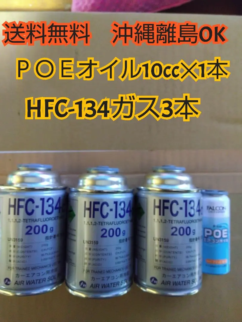 2025年最新】r12 エアコンガス 蛍光剤の人気アイテム - メルカリ