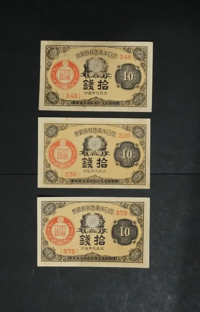 2025年最新】大正小額政府紙幣の人気アイテム - メルカリ