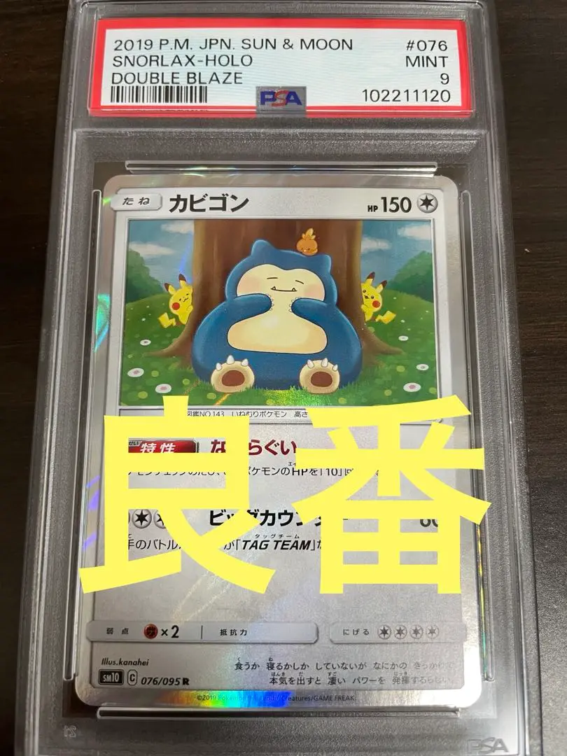 ポケモンカードゲーム PSA10 カビゴン R ながらぐい カナヘイ 67 ポケモンカードゲーム PSA10 カビゴン R ながらぐい カナヘイ 67