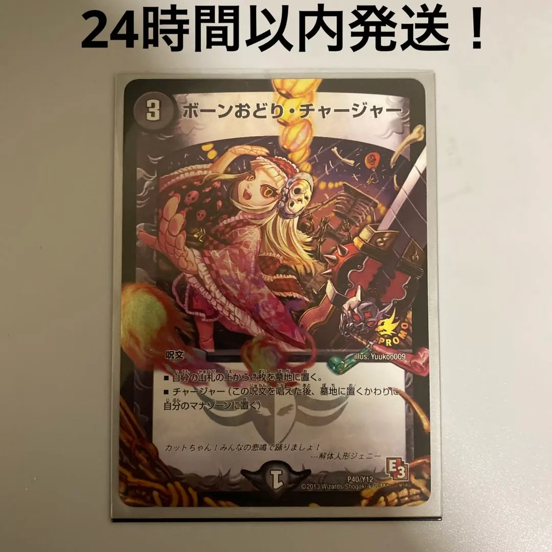 ボーン踊りチャージャー 超CS 1stプレイマット JUDGE