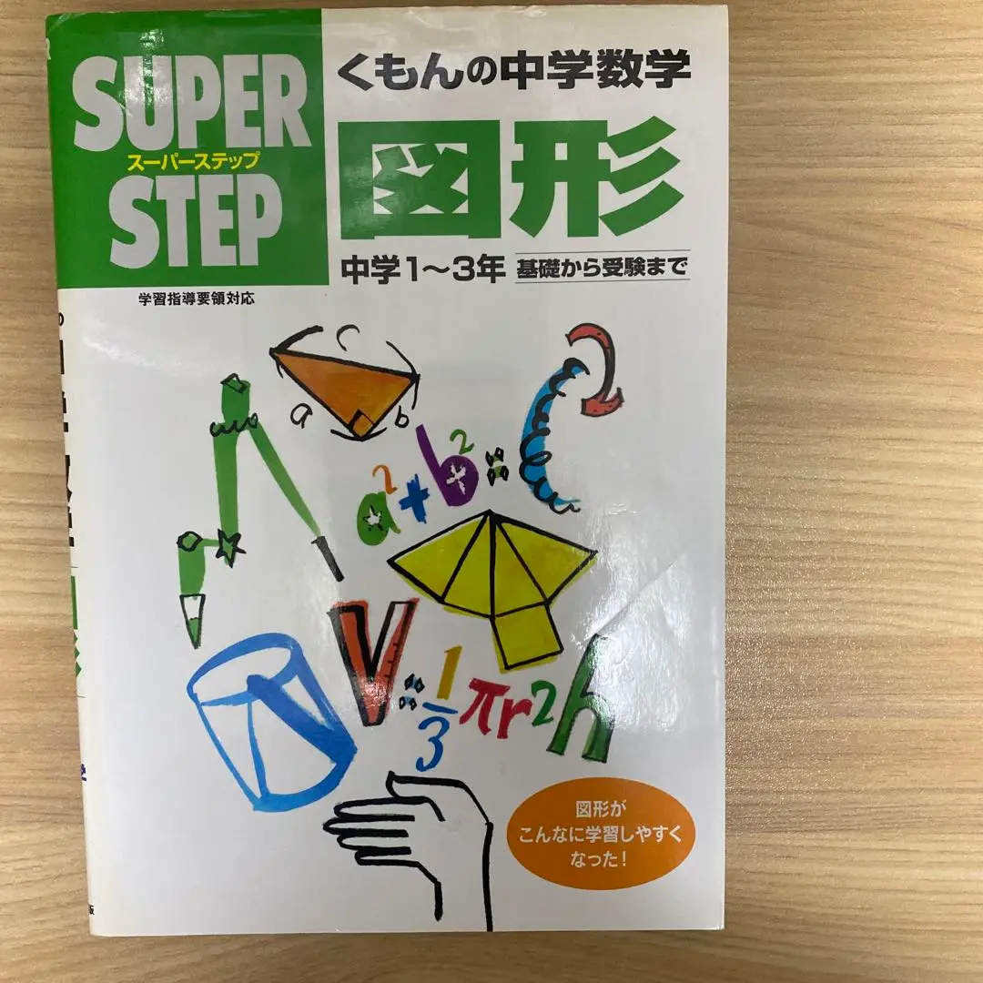 【中古】 未然に防ごう ５/くもん出版/公文数学研究センター 2025年最新】公文数学研究センターの人気アイテム - メルカリ