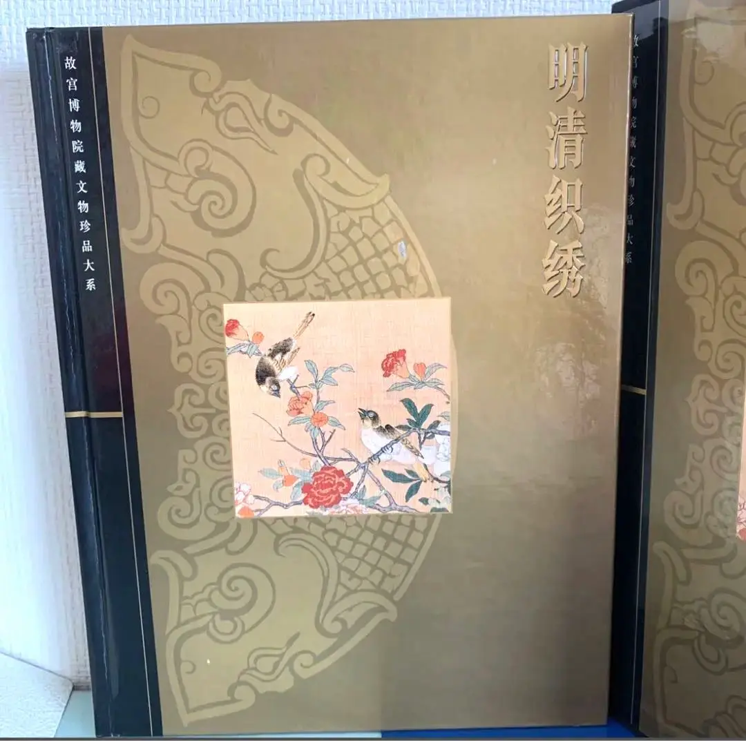 國立故宮博物院 刺繍 大判書籍 中国美術『国立故宮博物院 革絲（糸革絲）・刺繍』学研