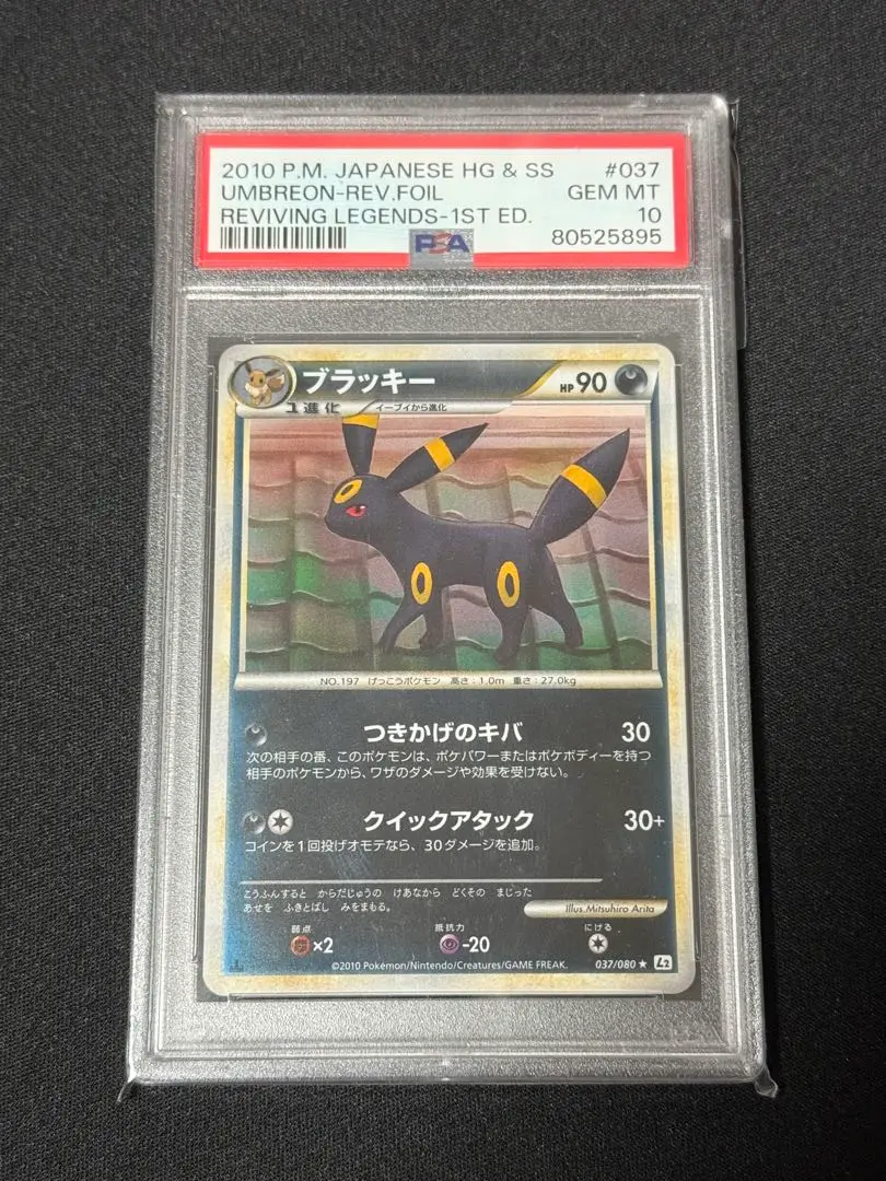 2025年最新】ブラッキー 037/080 psa10の人気アイテム - メルカリ