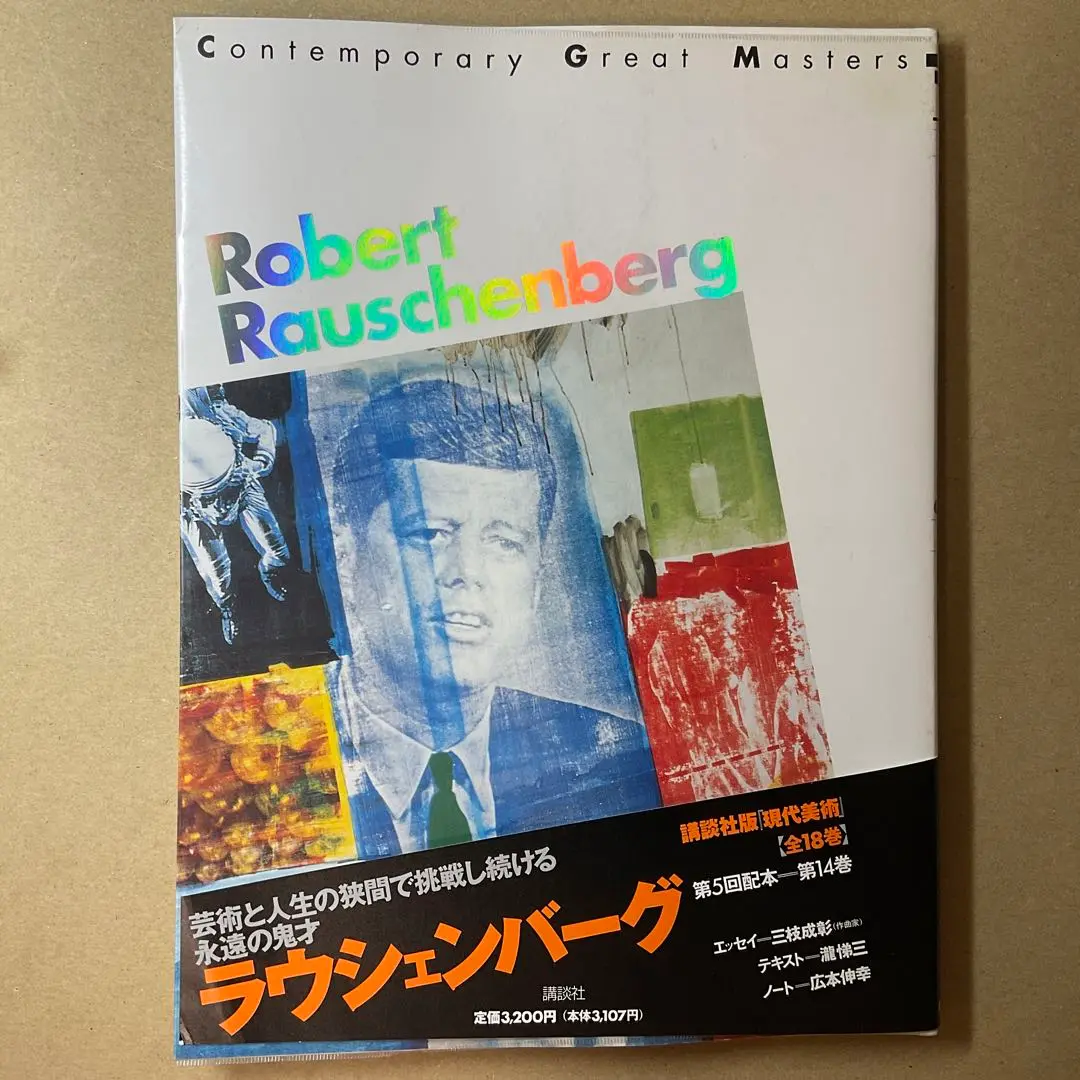 限定マット額装品/ロバート ラウシェンバーグ Untitled 1968
