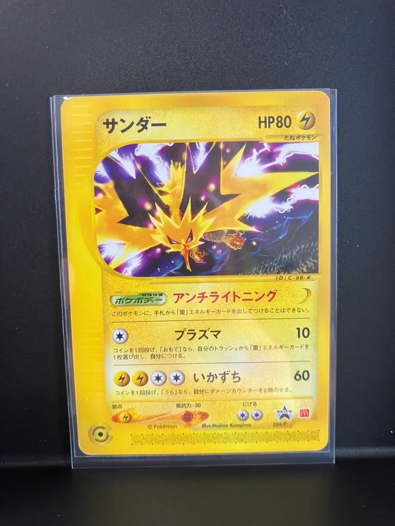 激レアプロモ非売品 ポケモンカード e サンダー 【プロモ マック