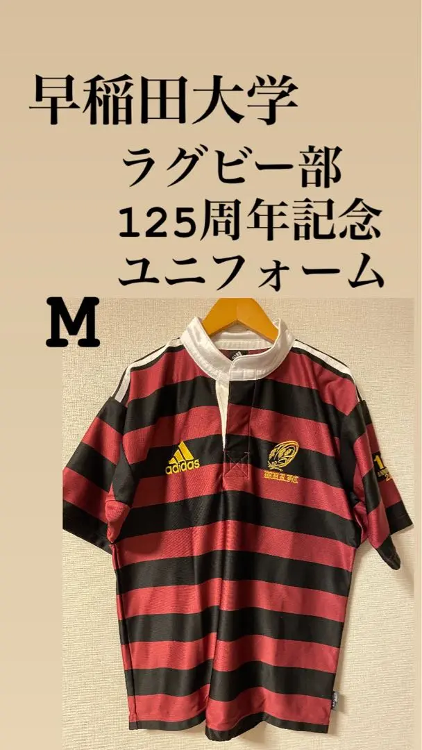 【早稲田大学】ラグビージャージ　シャツ【adidas/アディダス】 早稲田大学ラガーシャツ
