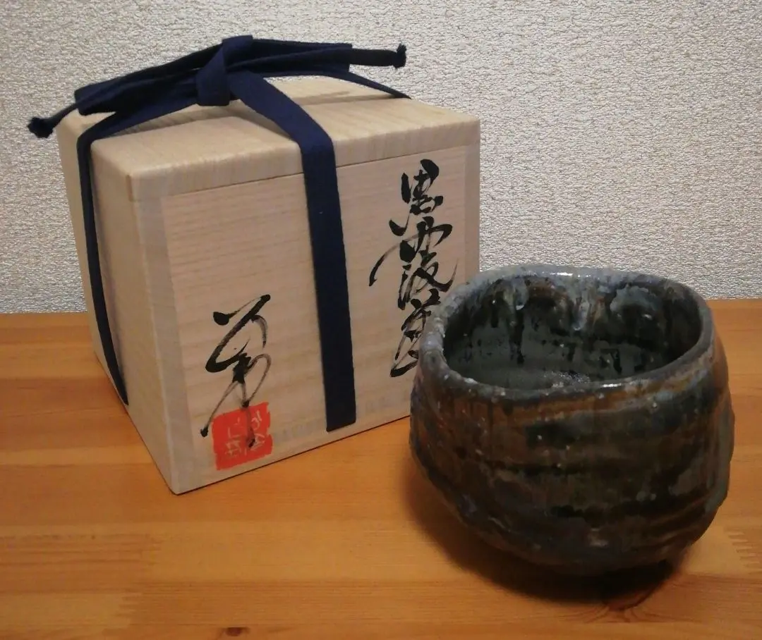 人気作家★今西公彦★黒丹波窯変湯呑☆A Amazon.co.jp: 人気作家今西公彦黒丹波窯変湯呑 径：約9cm 高