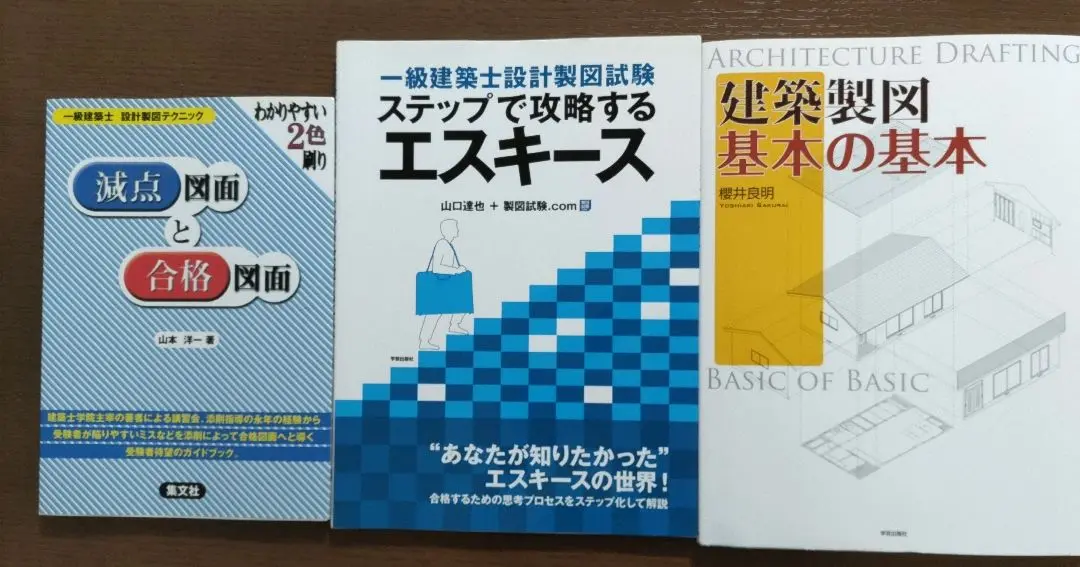 【書き込みあり】1級建築士試験 設計製図テキスト 12冊セット 令和6年　S社 書き込みあり】1級建築士試験 設計製図テキスト 12冊セット 令和