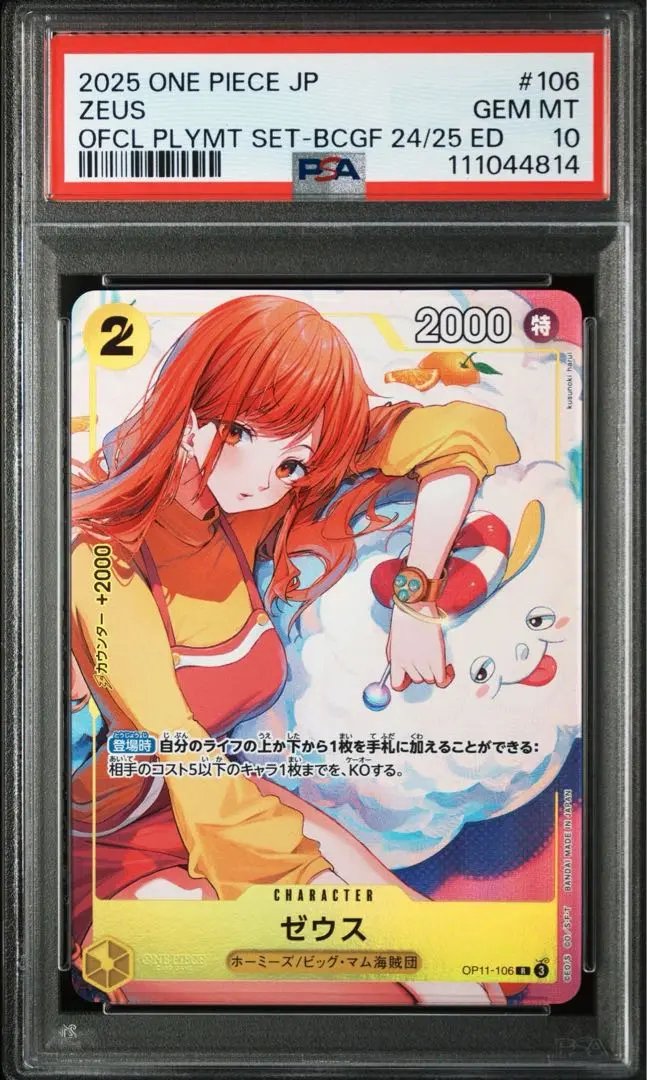 ゼウス パラレル OP11-106 R｜ワンピースシングルカード通販