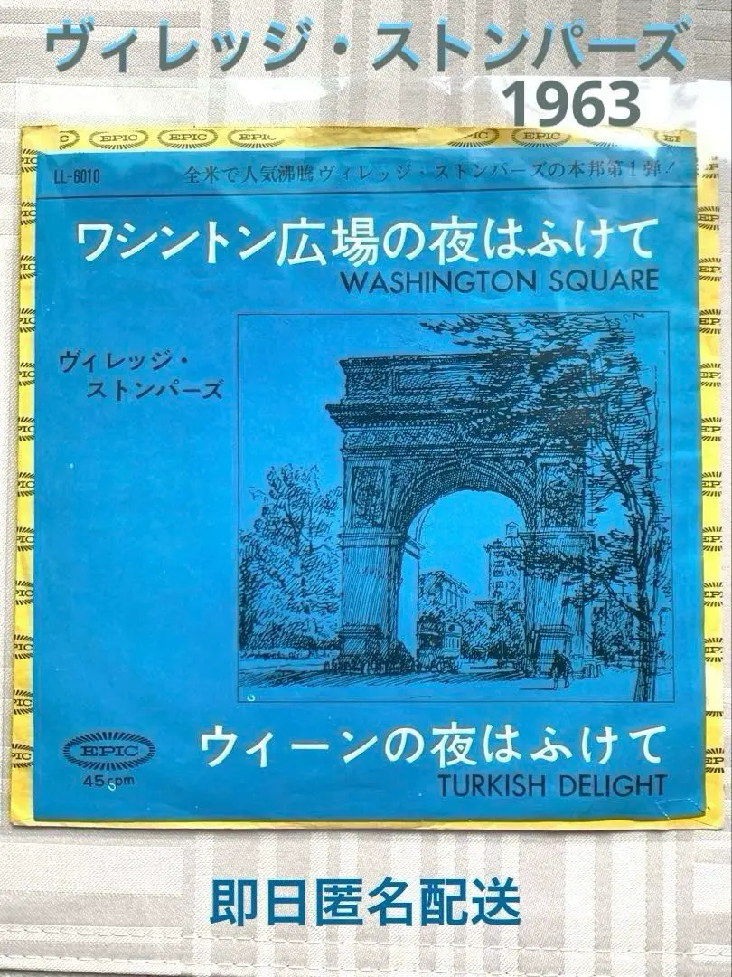 ☆希少・レア☆ EP ワシントン広場の夜はふけて / ヴィレッジ・ストンパーズ Amazon.co.jp: ワシントン広場の夜はふけて/ウォーク・ライト