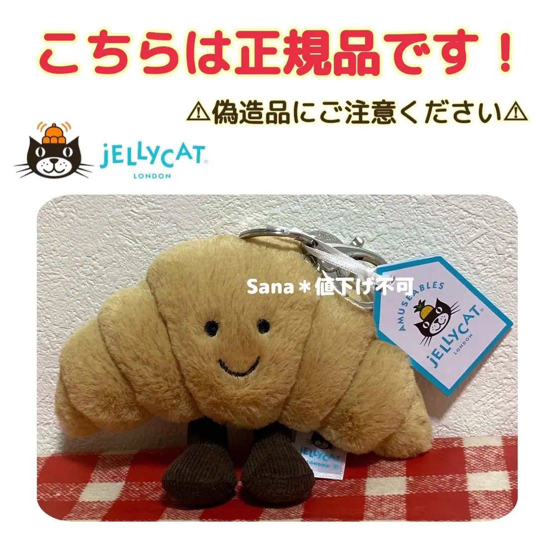 2025年最新】jellycat クロワッサンの人気アイテム - メルカリ