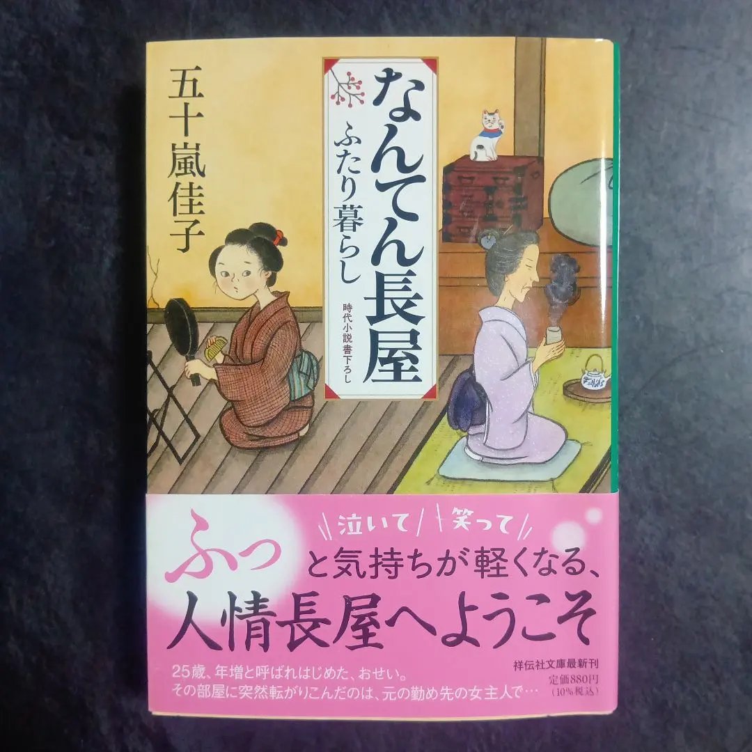 Thumbnail of Nanten Nagaya: Two People Living Together by Yoshiko Igarashi