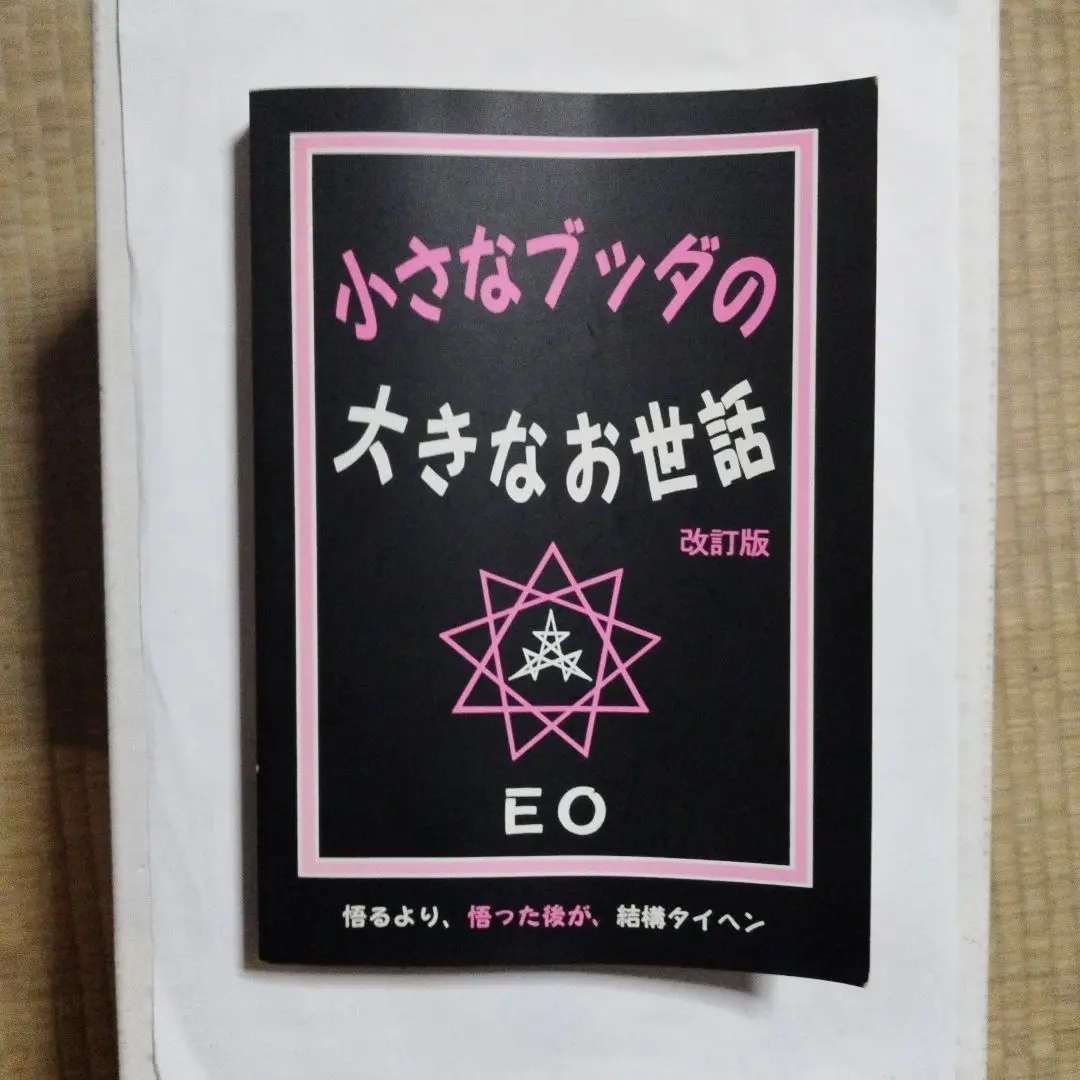 無明庵　EO 死人禅行法ガイド音 音楽CD　鈴木崩残 2025年最新】無明庵の人気アイテム - メルカリ