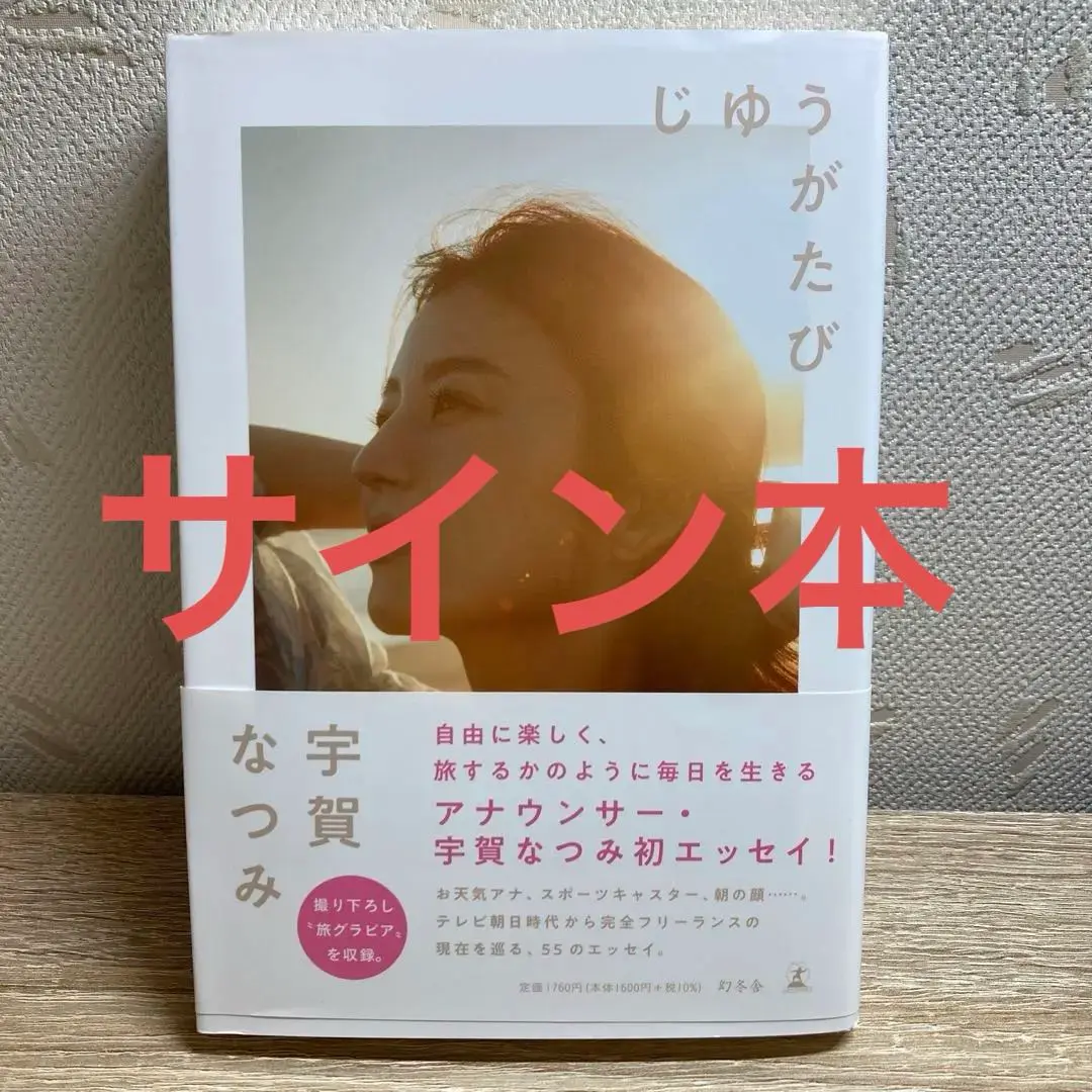 宇賀なつみ直筆サイン色紙、 記念グッズ 2011年報道station 宇賀なつみ直筆サイン色紙、 記念グッズ 2011年報道station