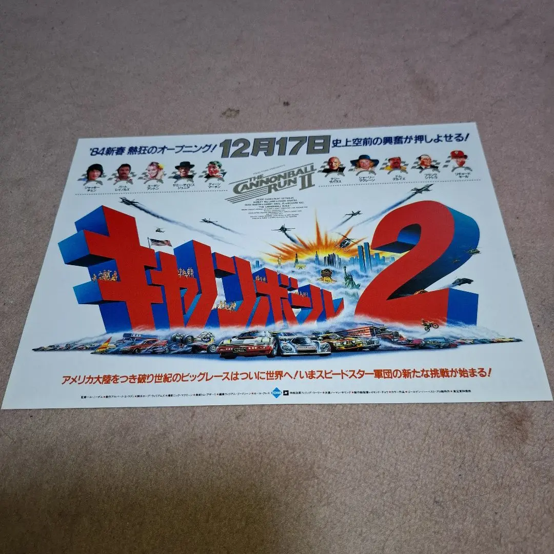 キャノンボールBIGポスター￼ USポスター☆映画『キャノンボール2』☆バート・レイノルズ